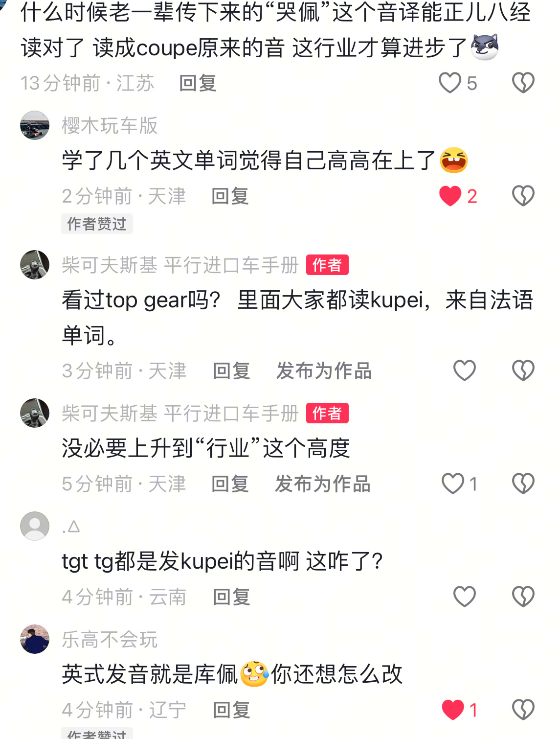 今天发的卡宴视频，我coupe念成kupei其实这个发音是因为经常看Top Ge