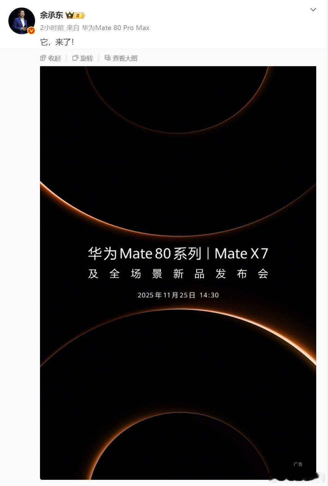Mate80系列、Mate X7官宣，11月25日，机型后缀也改名了，叫Mate