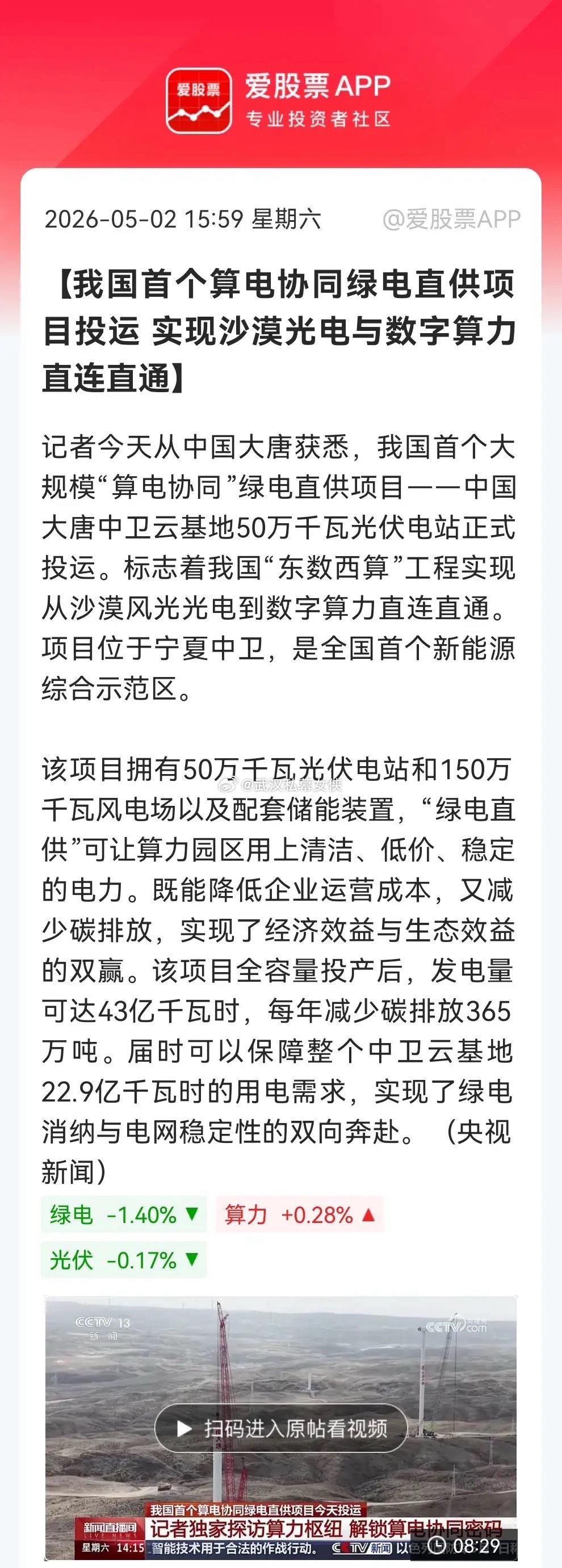 利好，大预期。“沙漠光伏”要进军AI电力，接下来有可能成为市场新方向……记者今天