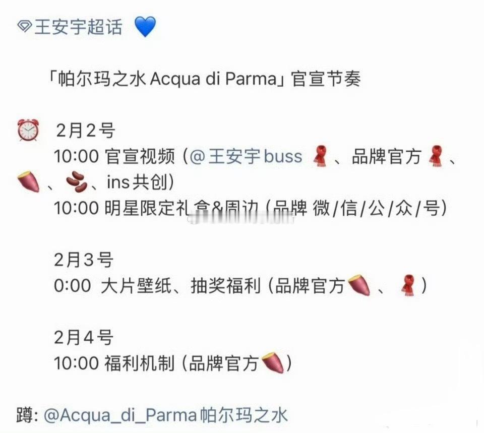 王安宇新商务又来了，高端香水帕尔玛之水，2026第三个sw了