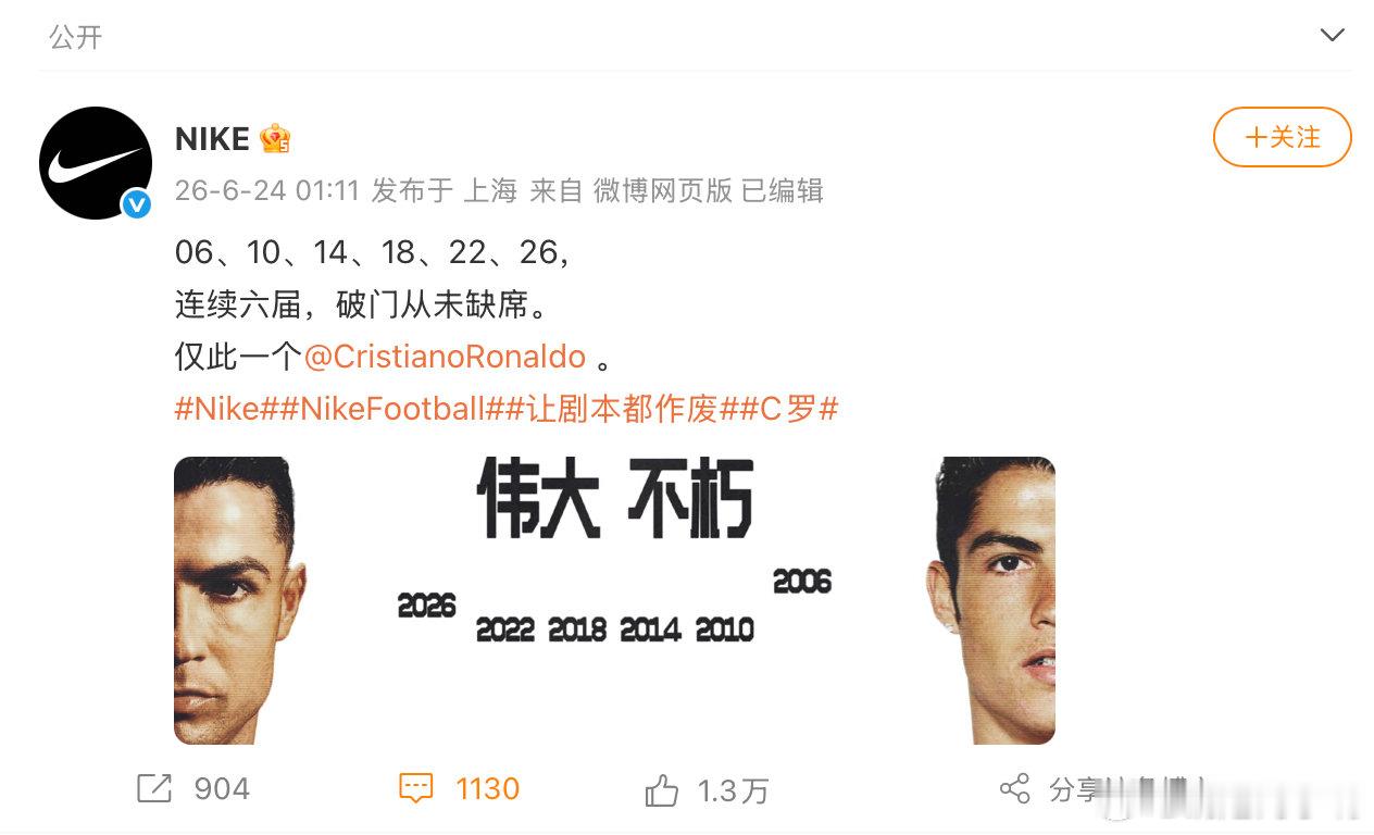 wow，Nike 算是踢到钢板了，C 罗来了也不行Nike 官方微博发布了一条庆