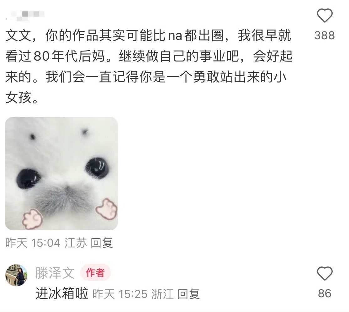 滕泽文 帮我问问于正藤泽文回复网友暗指自己被于正雪藏，于正回复没有雪藏 已进组的