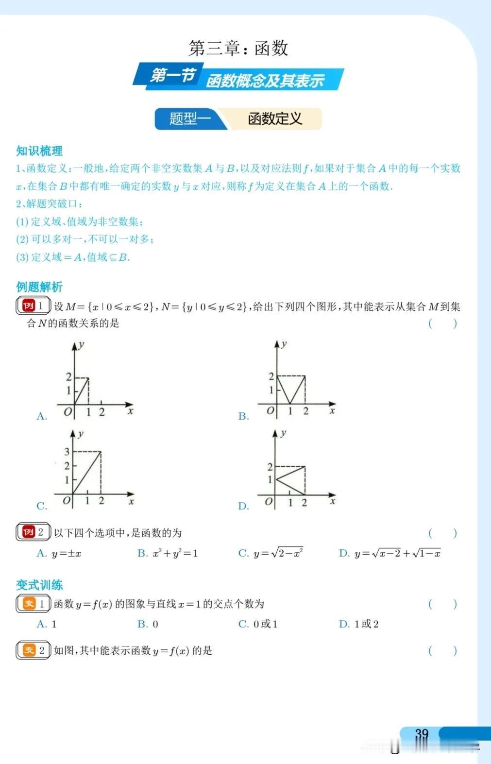 经历了不等式的难，函数更是比不等式还要难，更重要的是函数没有学好，整个高中阶段都