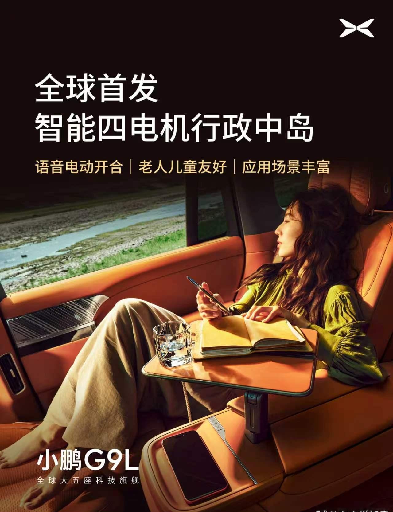 我以为是个普普通通的小桌板，原来这么厉害！

G9L首发智能四电机行政中岛，竟然
