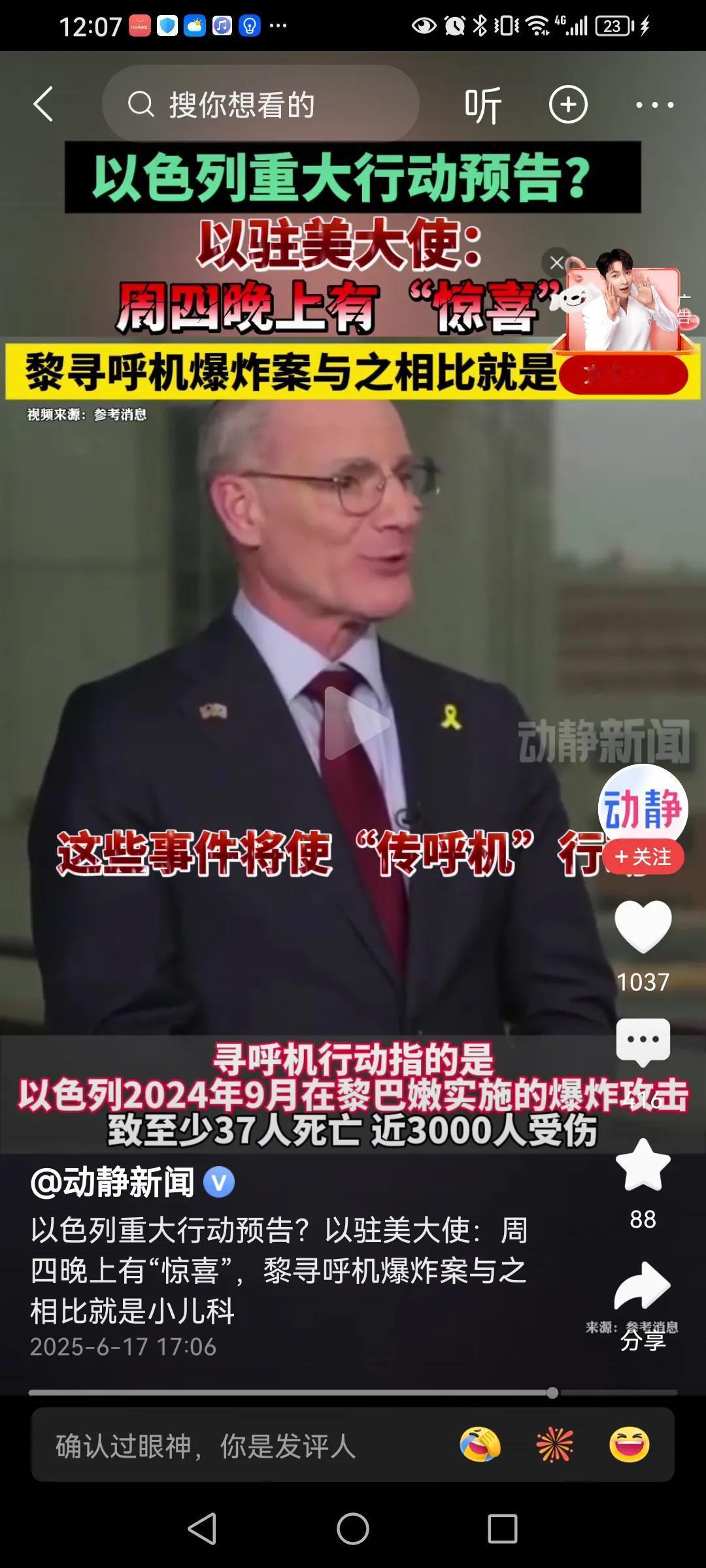 伊以冲突有升级苗头！
以色列：我炸你军队高层和核科学家。
伊朗：我炸你国防部、国