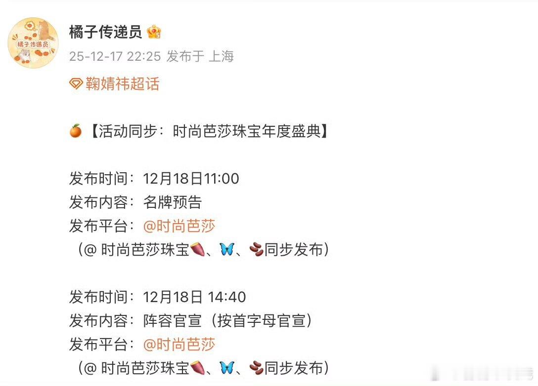 对接确认鞠婧祎将出席本次时尚芭莎盛典😍回顾这一年，美女时尚领域资源猛猛🆙鞠婧