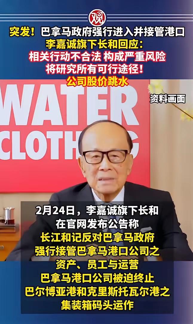 我认为宁愿炸了港口，也不能让巴拿马抢夺成功。
2月24日，凤凰视频报道，巴拿马派