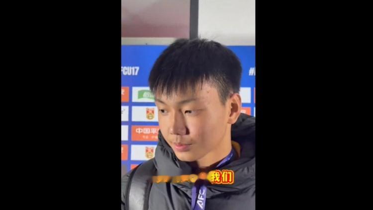 国少门将秦子牛：零失球是团队的努力 此役压力大于前一场