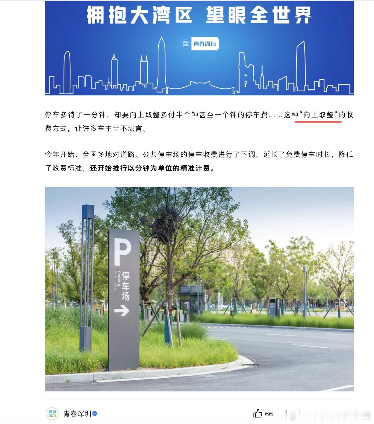 停车多待了一分钟，却要向上取整多付半个钟甚至一个钟的停车费……这种“向上取整”的