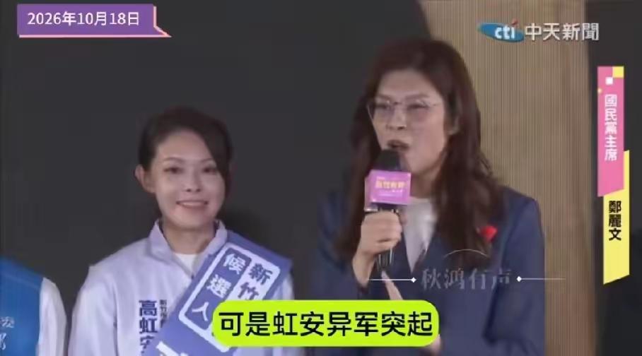 蓝白吵翻一大片！唯独新竹达成共识，无党籍高虹安成最大公约数！
        岛