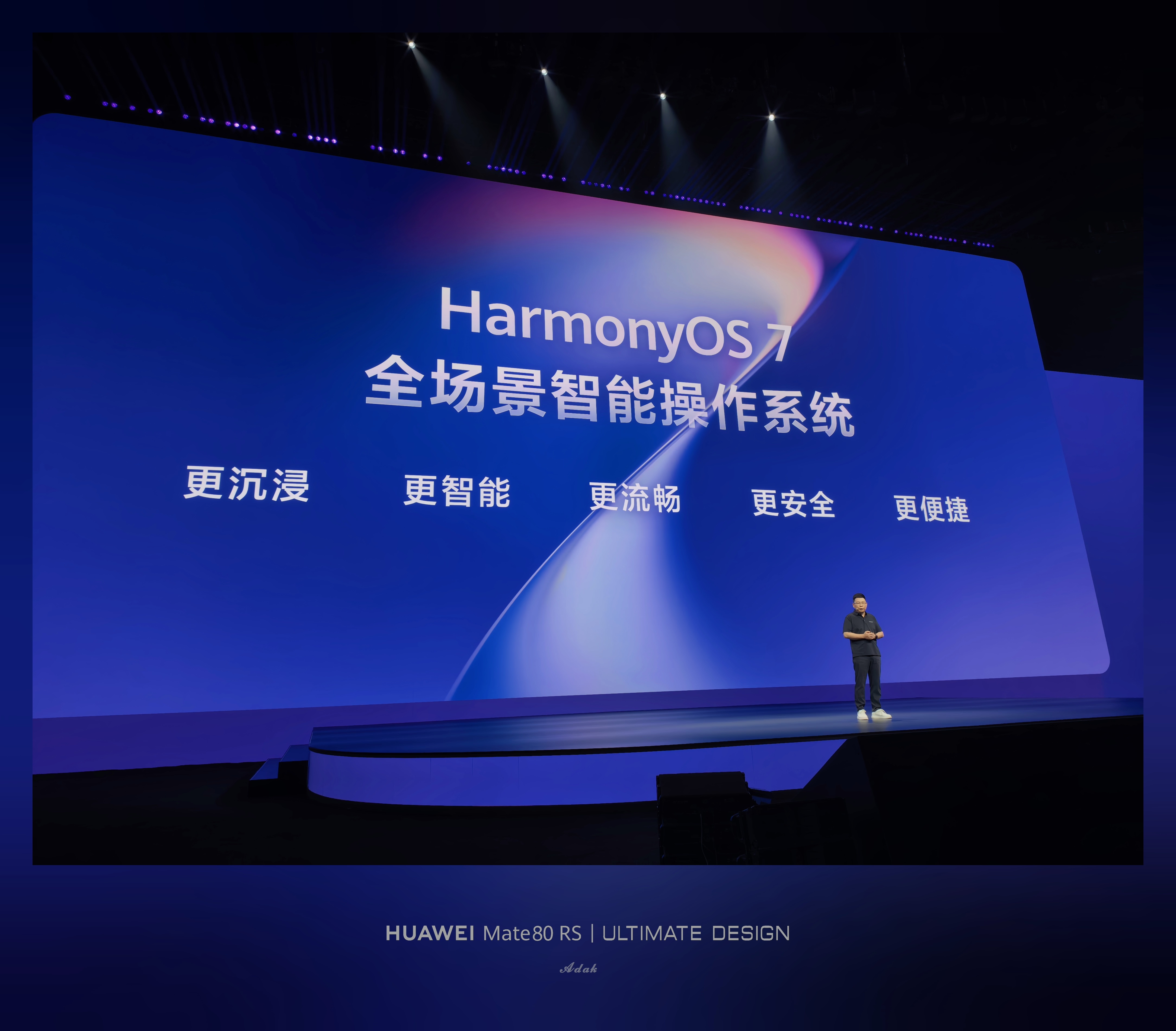 全场景智能操作系统HarmonyOS 7今日正式登场