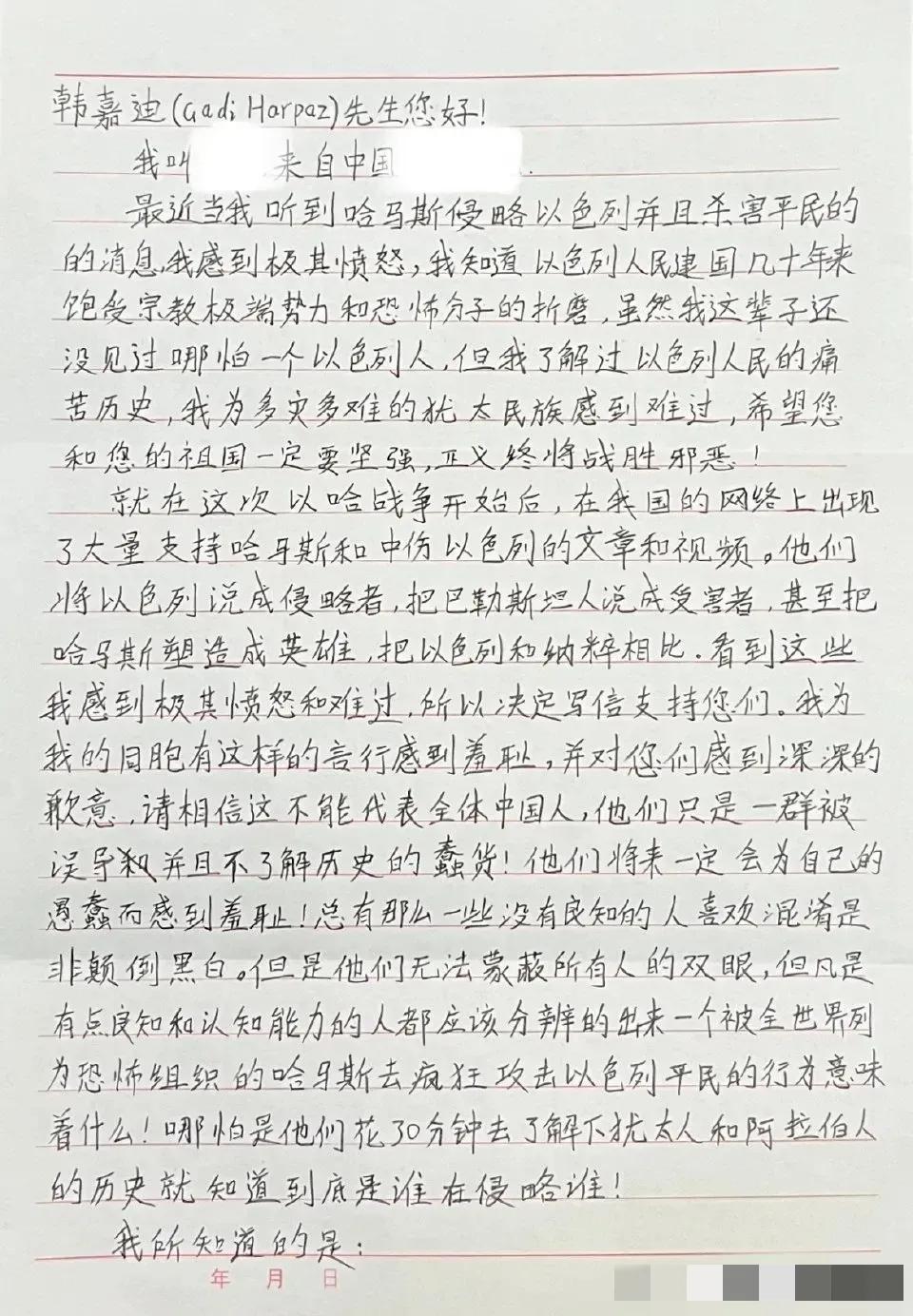 以色列领事馆展示的一个“网友”给以色列的一封信，在信里骂反对犹太人的中国人是“蠢