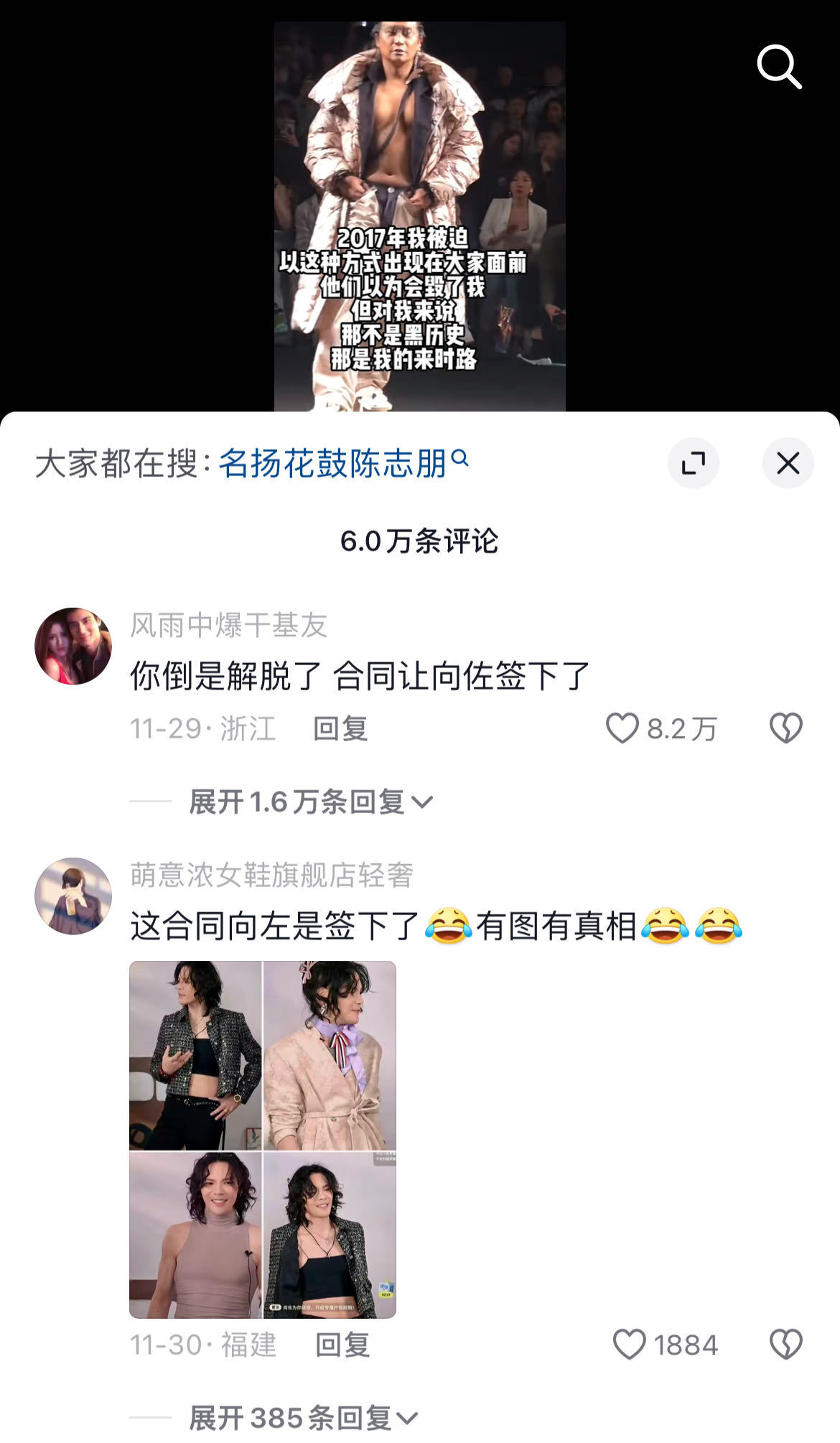 陈志朋女装合同续给向佐了  向佐在女装这条路上一去不回，有网友在陈志朋的评论区说