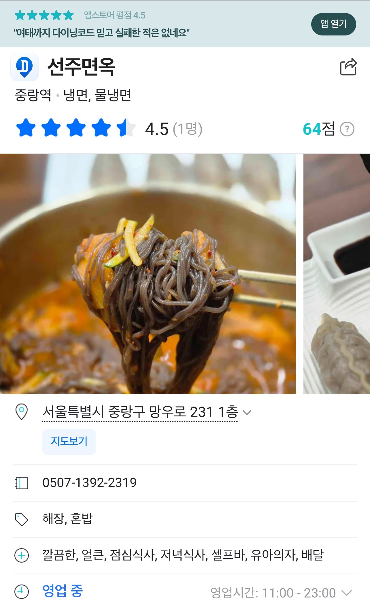 狗儿推荐的冷面店선주냉면🤲🤲下次去吃😋😋 