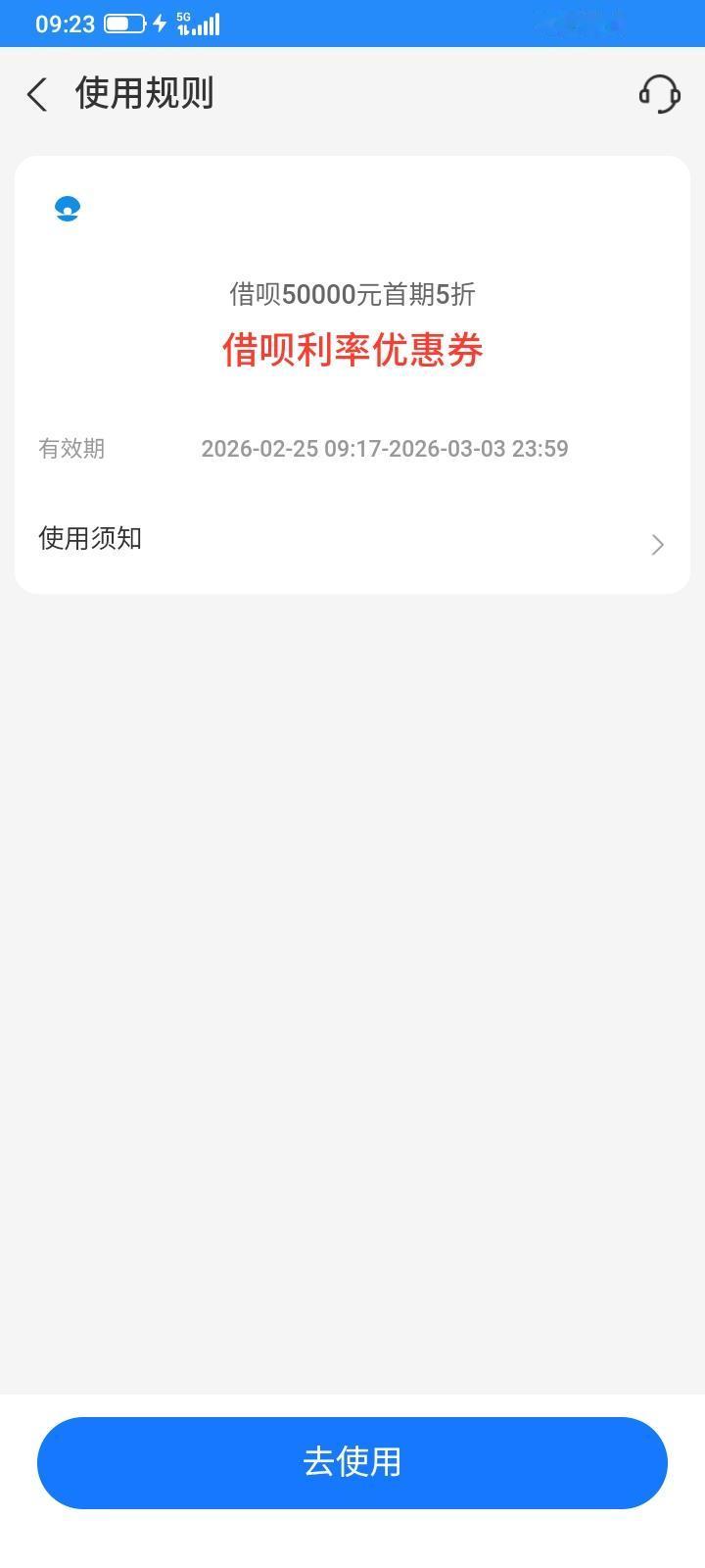 借呗又出新招，诱惑我贷款，送米，今天贷款送5斤大米，另外还送了一张首期5折的优惠