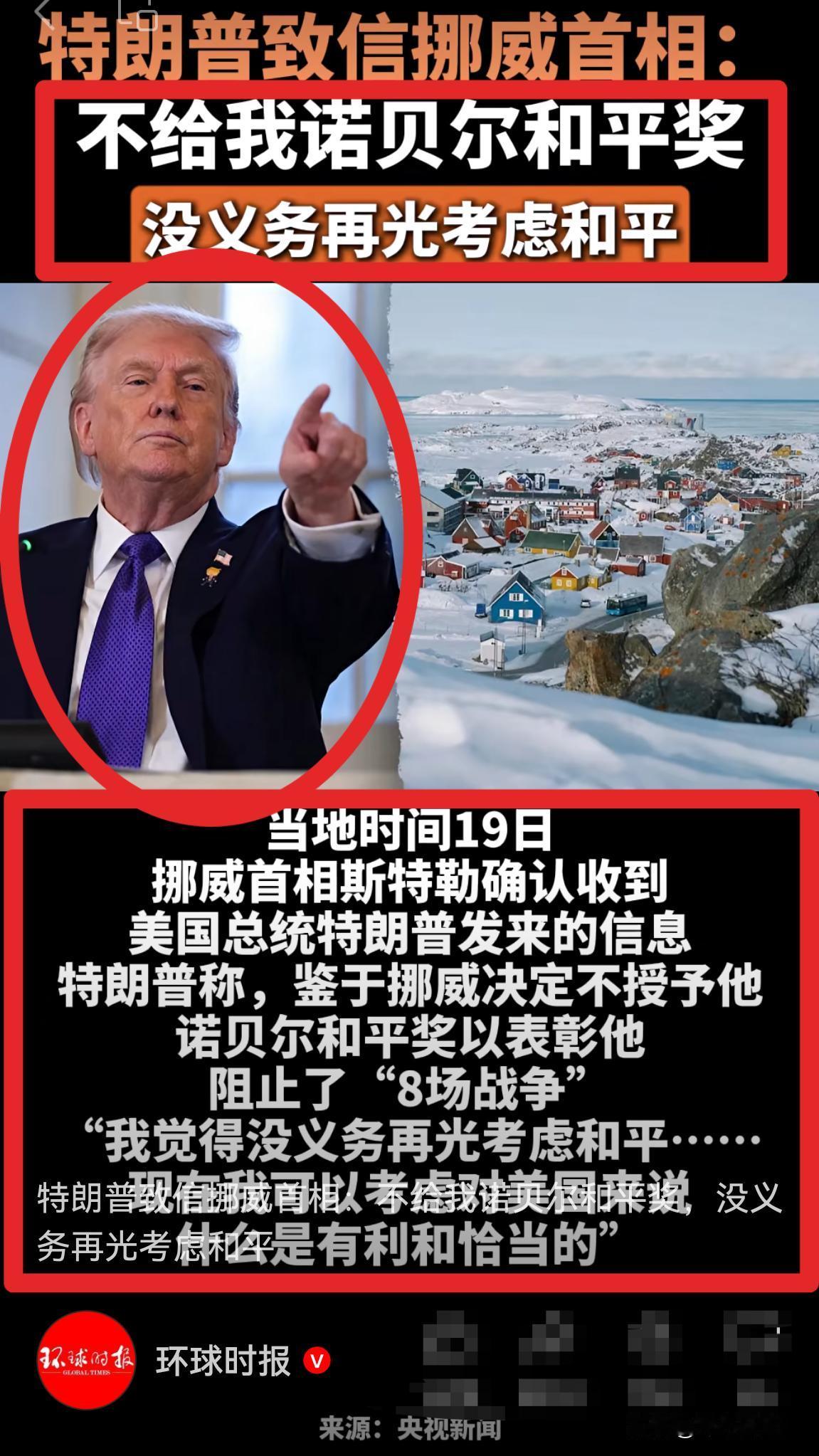 碰瓷啊！特朗普自称“阻止8场战争”却未获诺贝尔奖，是挪威的错！
       特