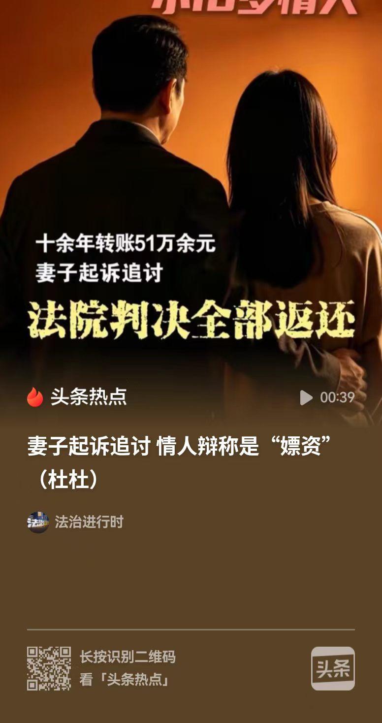 小聪明！河北，男子看上了比自己小18岁的女子，婚内持续向对方转账共计51万。妻子