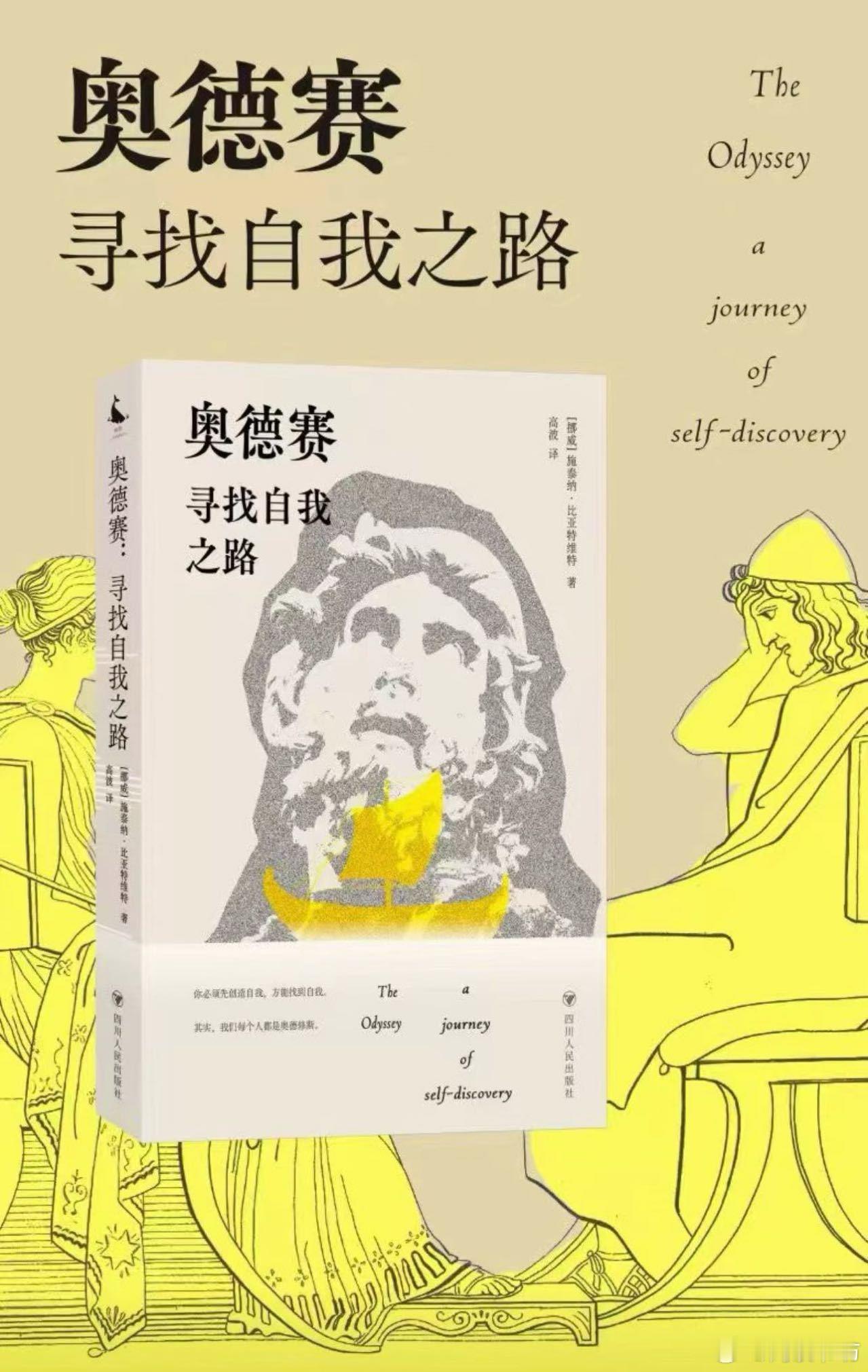 阅读书坊转发赠书奥德赛 关注荷马史诗讲述的特洛伊战争是泛希腊化文明圈的精神源泉；
