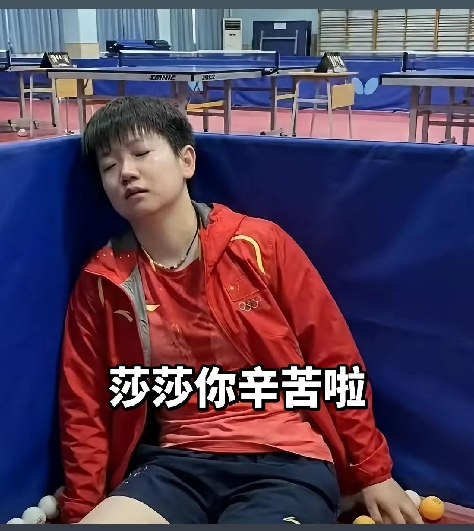 莎莎鲜亮风光无量的背后，是持续的自律，是比赛后的加练，是日复一日的训练，是连续作