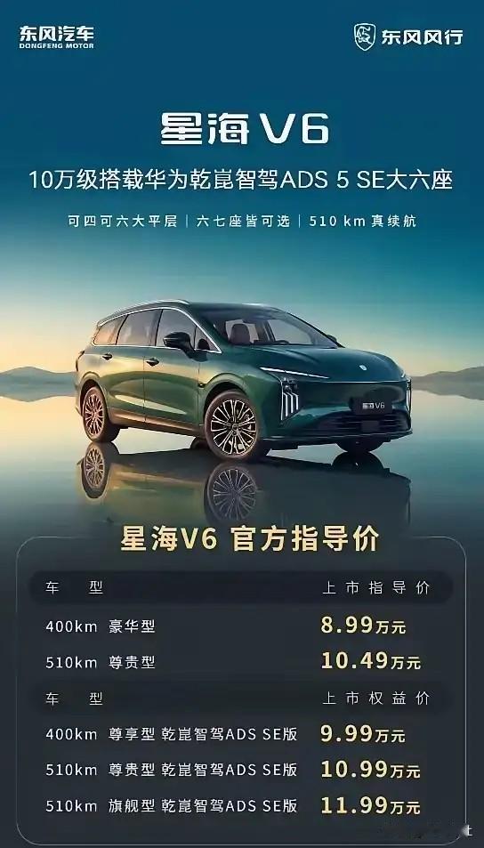 星海V6的逻辑很简单：家用的体面不是靠省出来的，是靠把真正有用的东西给到位。十万