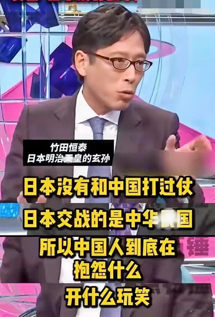 日本明治天皇玄孙：日本没和现在的中国打过仗，中国人为啥抱怨？