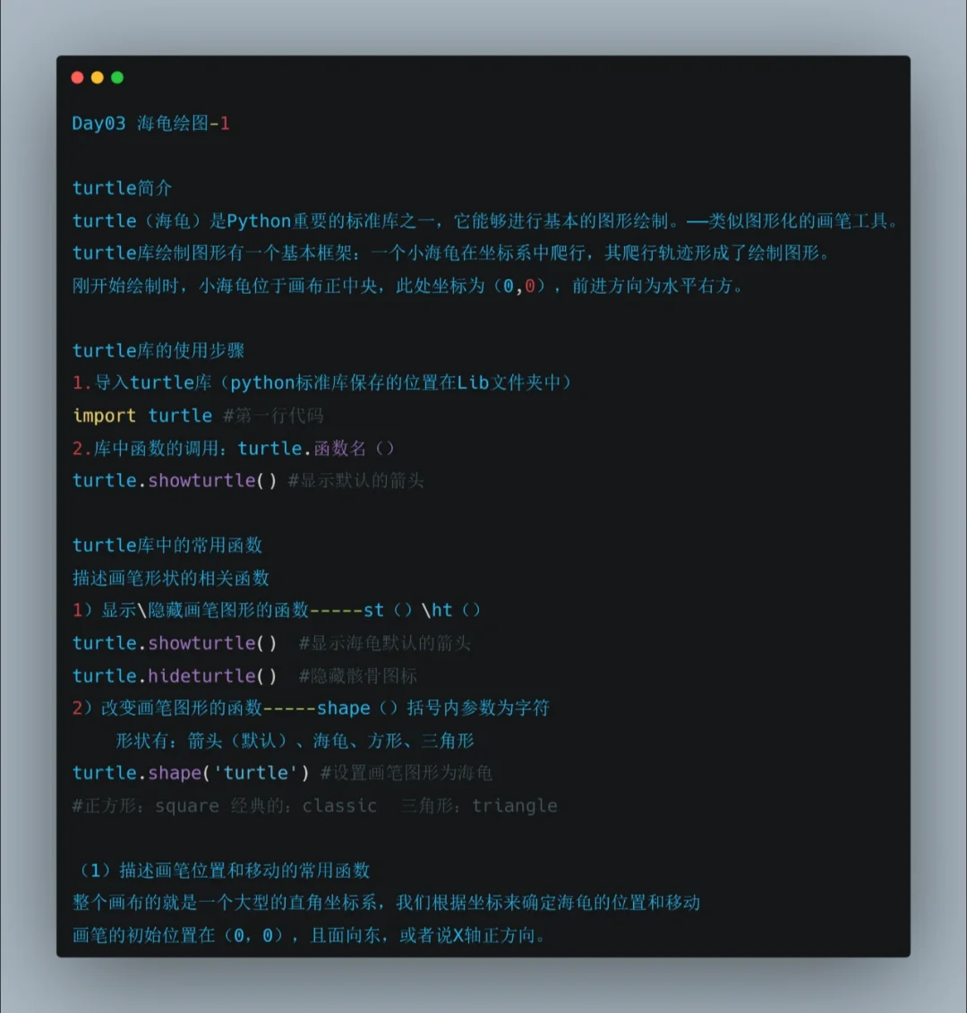 Day03 海龟绘图-1