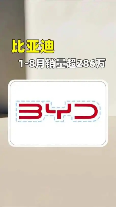 比亚迪汽车出口总有人说靠补贴，现在在欧洲卖得比国内还贵，销量还在涨。这波啊，这波