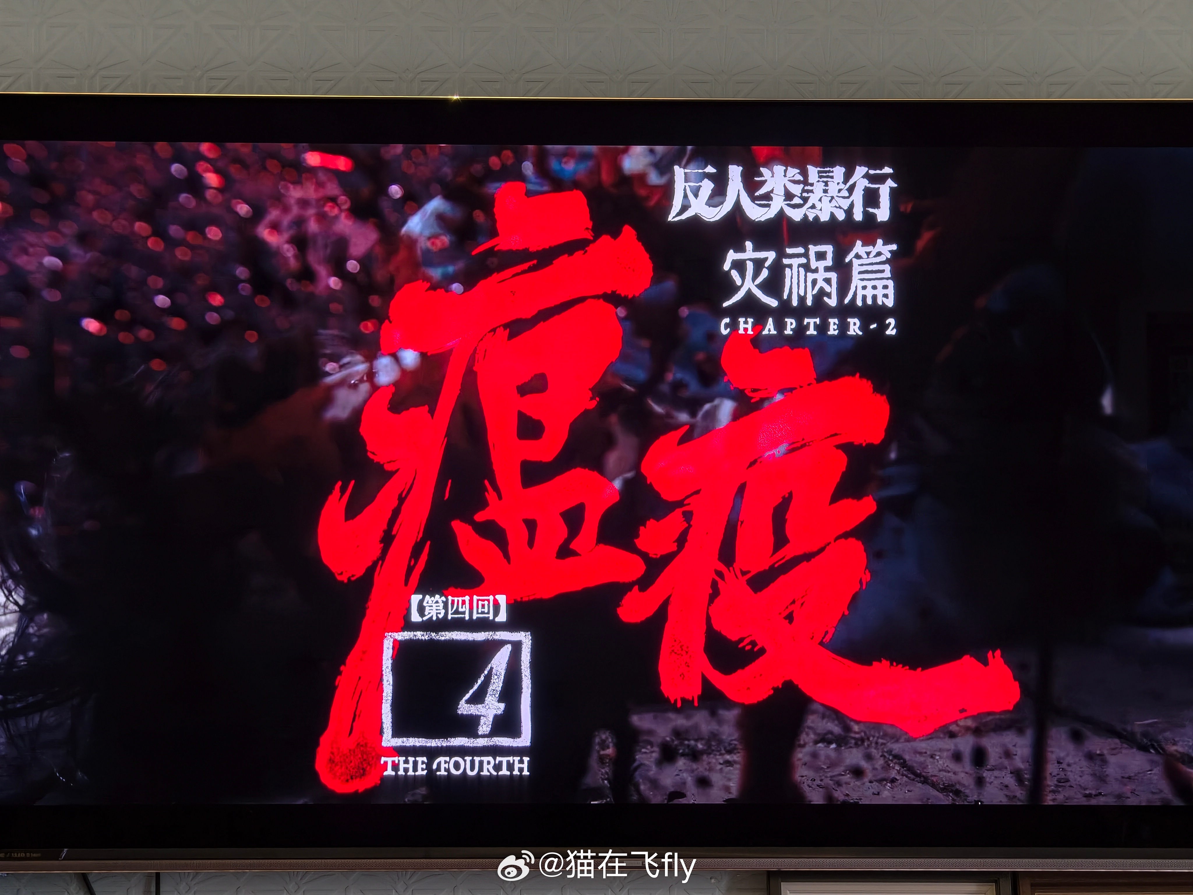 这个片拍的好深刻看到第4集开始有点不敢看了 