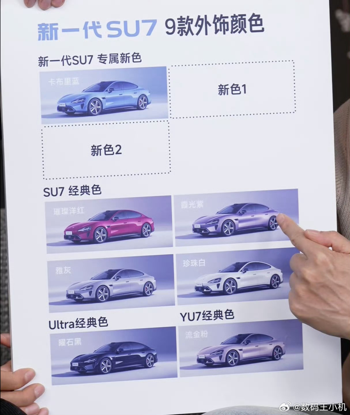 新一代小米SU7九款颜色公布其实在第一代设计与颜色审美上表现就非常卓越了，SU7