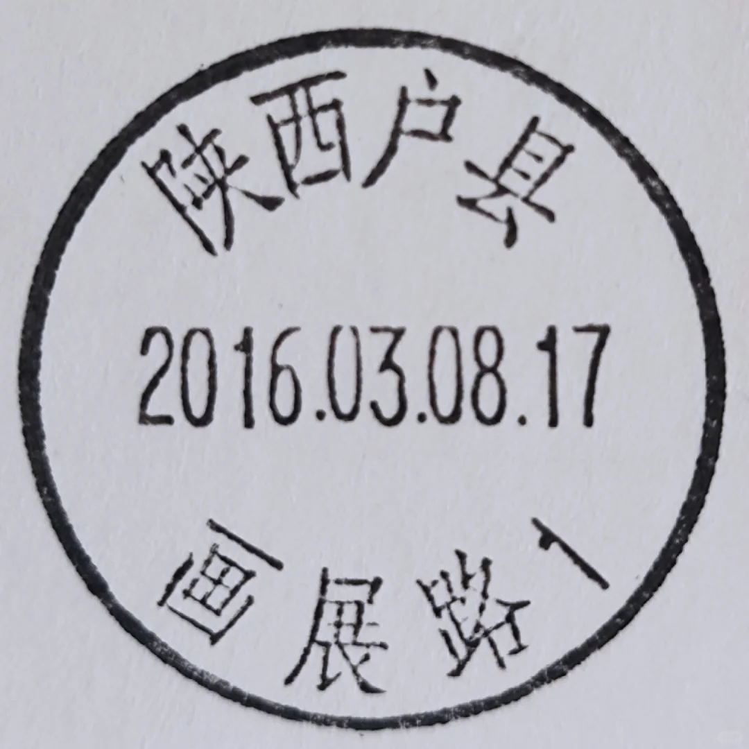 户县 鄠邑
