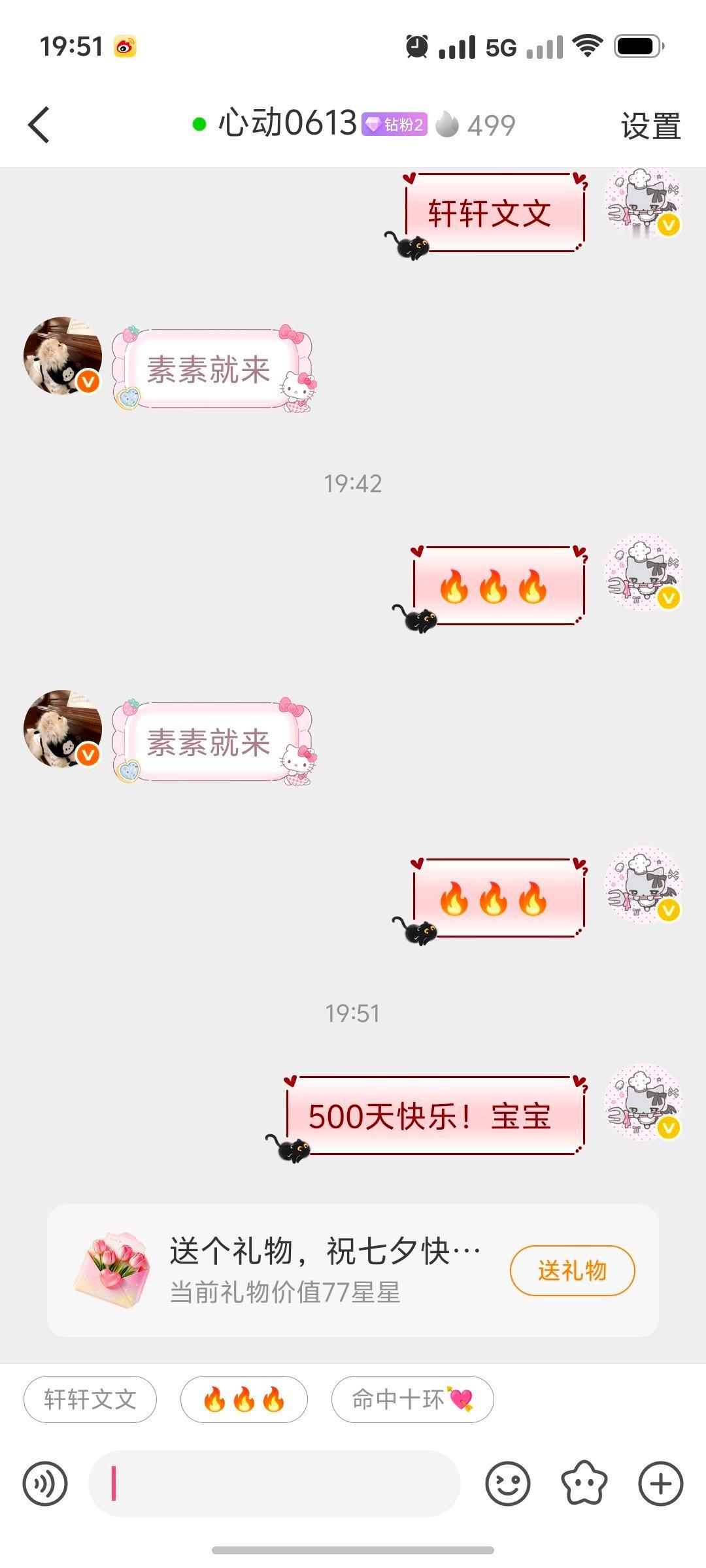 和心动500天了