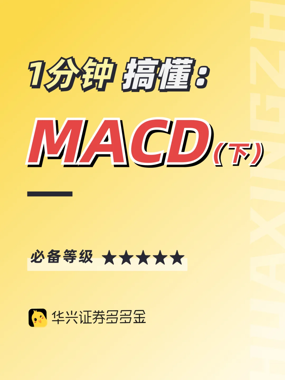干货｜1分钟了解👉指标之王MACD（下）