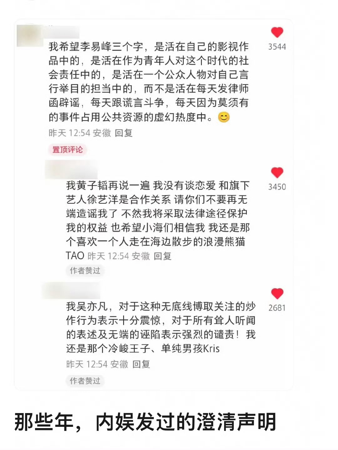 华策 张雨剑那些年内娱发过的澄清声明 ​​​