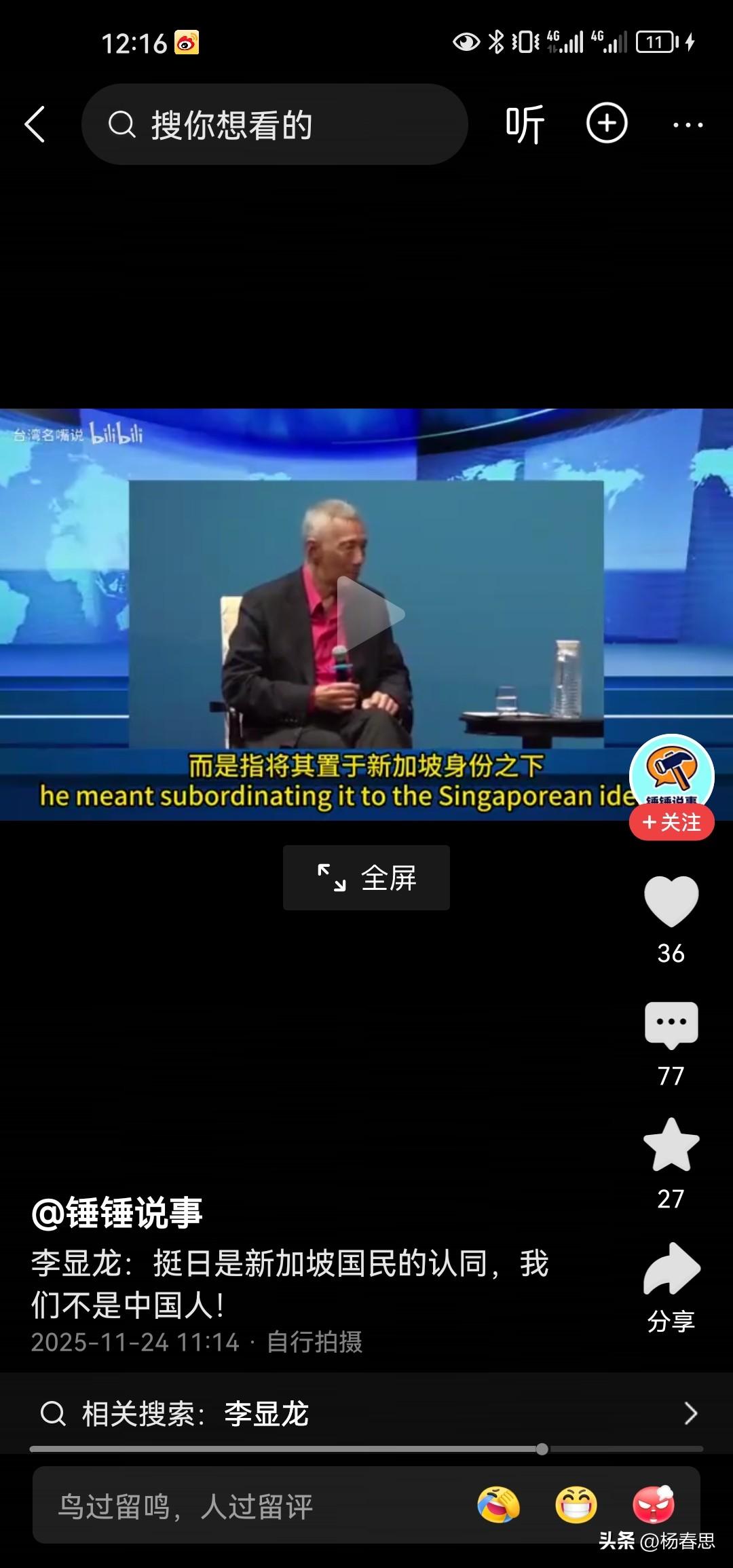 李显龙说，新加坡人与中国同宗同祖，同文同种，为何不同中国人？李显龙说新加坡人不是