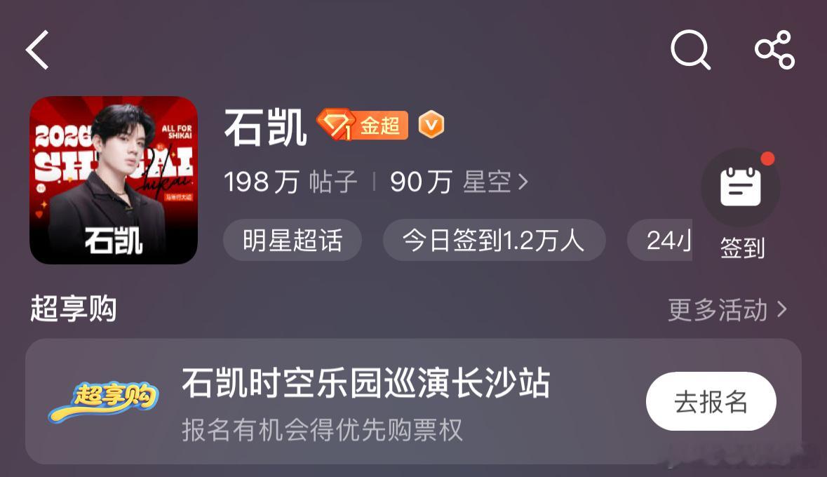 石凯时空乐园巡演石凯时空乐园巡演官宣微博超享购✖️时空乐园长沙站惊喜福利送达一百