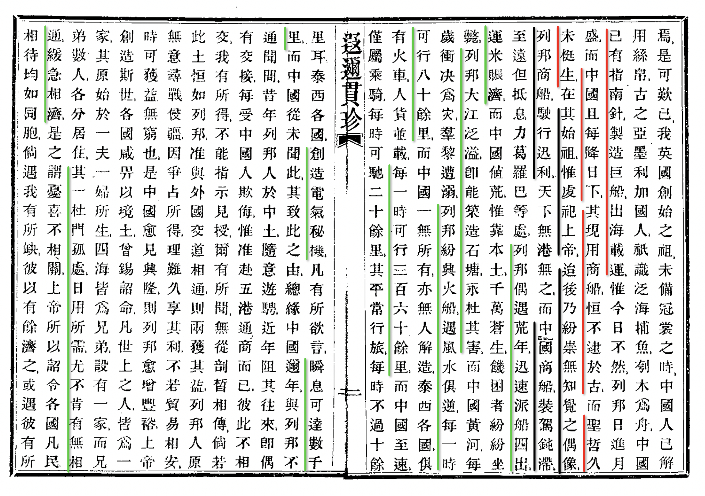 1853 年 8 月的「遐迩贯珍」创刊号里写的一页信息，我觉得对大家现在理解西方
