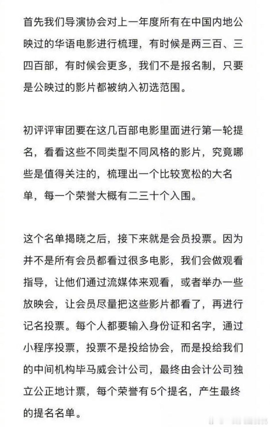 科长谈导协评选机制:不是报名制，所有公映电影都被纳入初选范围，评委并不知道投票结