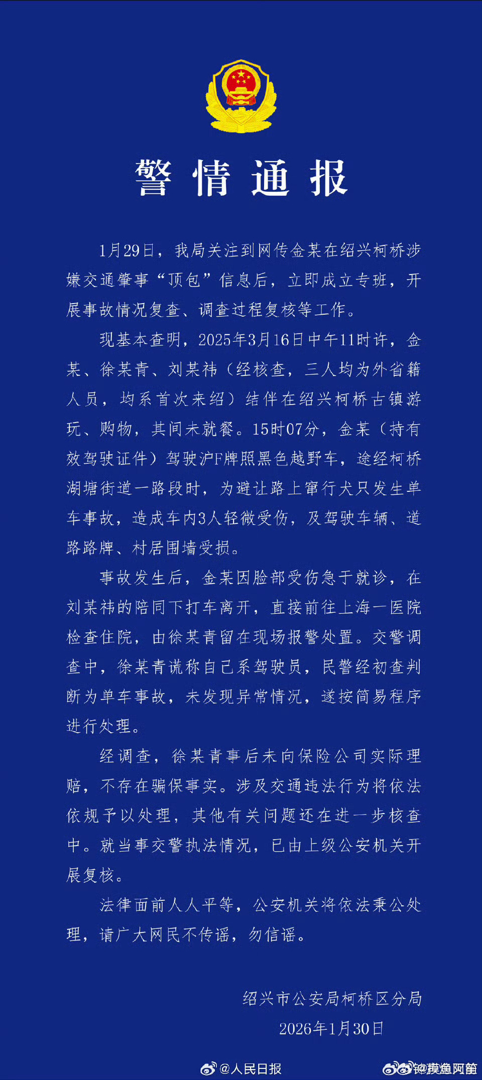 官方通报金晨事件了，应该没什么事诶 