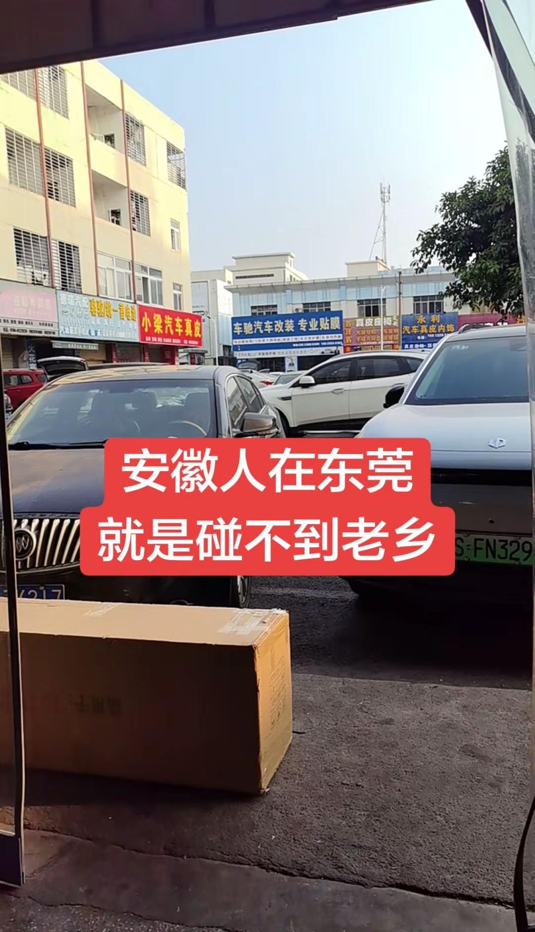 安徽人在东莞遇不到老乡上热搜