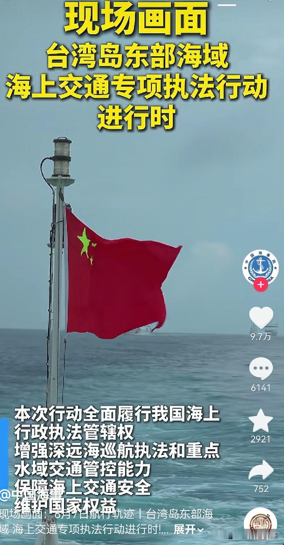 原理这是真的！中国海事局于北京时间，6月7日10时抵达台湾岛东部海军，进行海上交