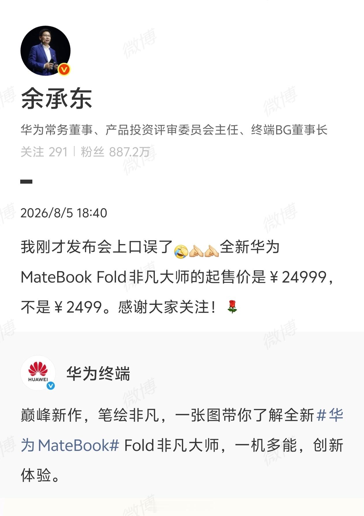 余承东曾称扛不住了也可能涨价余总昨天发布会还嘴瓢了，把华为 MateBook F