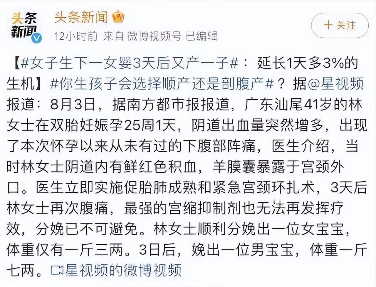 近日，广东汕尾一对双胞胎母亲林女士在怀孕25周零1天时出现早产现象，引发了网络热