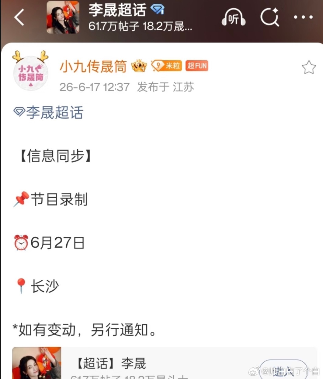 浪7总决赛嘉宾看到李晟小跟班在超话官宣时间线了，所以是真的吗？！不知道会不会是阚