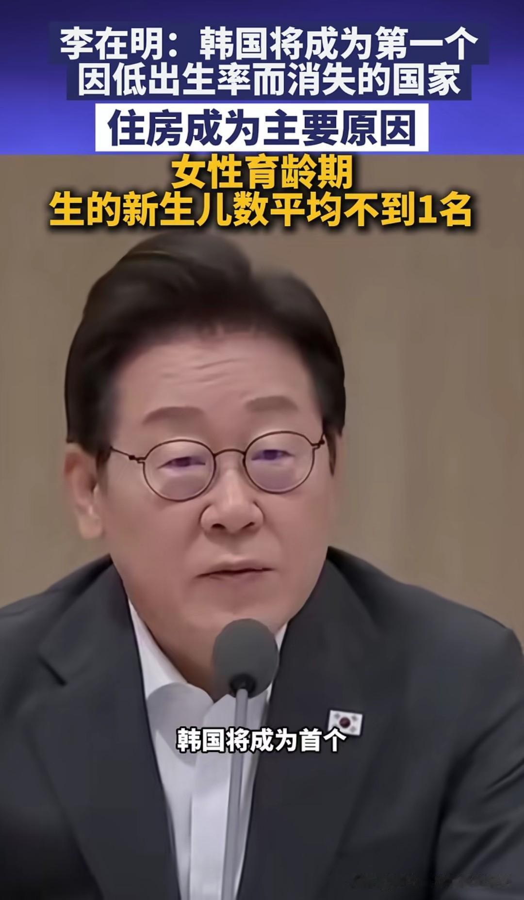 韩国看似时薪亮眼、收入不低，却走到育龄女性平均生育不足1人的绝境，核心根源从来不