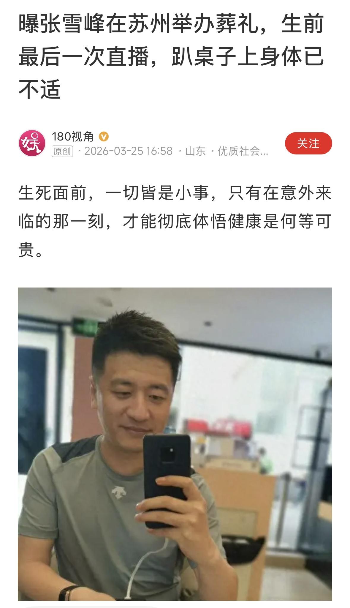 张雪峰身后事，还有不少，希望公司继续好好经营下去，家里大人小孩都好好的，其他人也