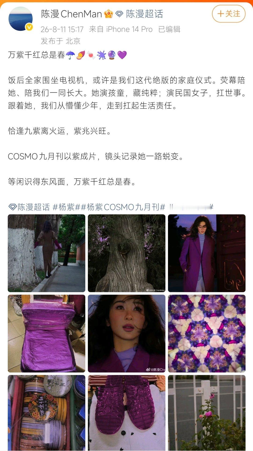 视后杨紫第一个荣誉身份是出任第38届大众电影百花奖【百花北京·宣传使者】，第一支
