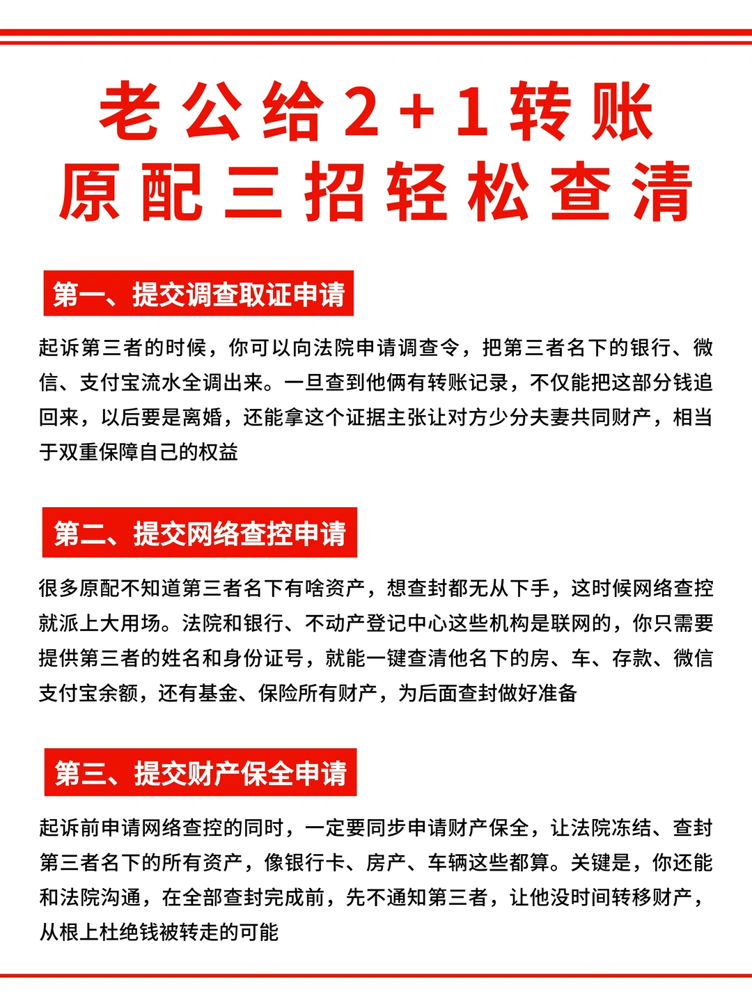老公给第三者转账，原配三招轻松查清