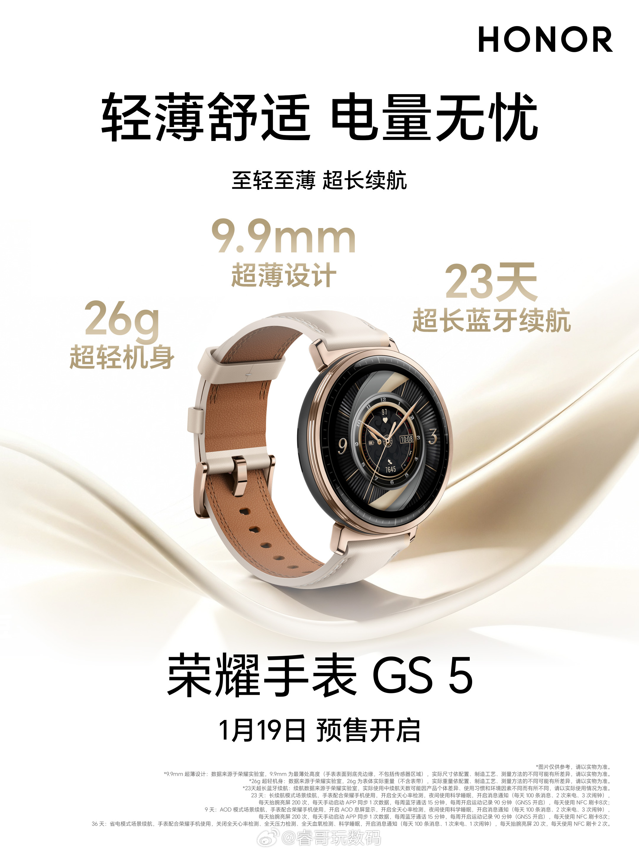 荣耀手表GS5来了