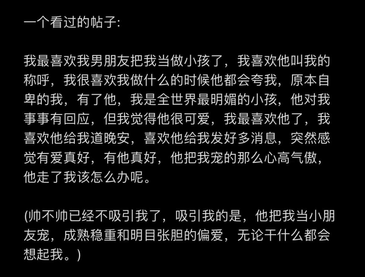 被爱的人宠成小朋友是件幸福的事。 ​​​