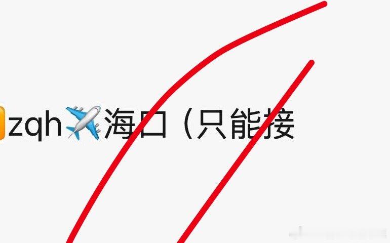 tg 左奇函回海口 